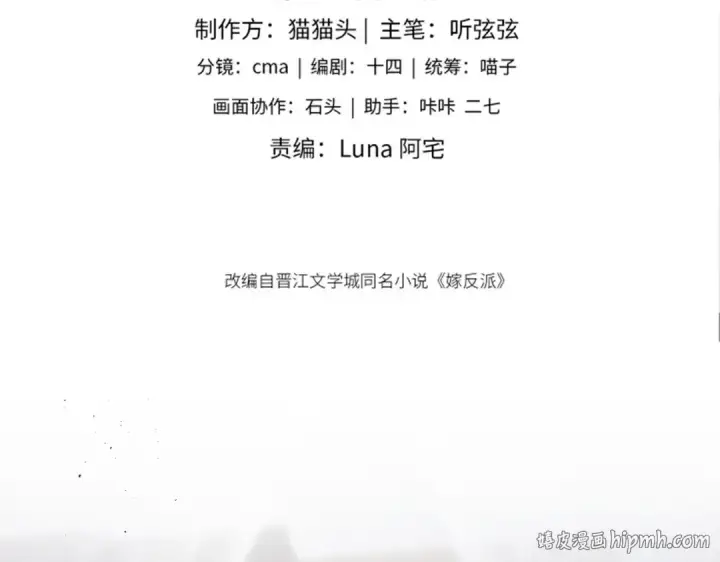 《嫁反派》第21话 吞并计划图8