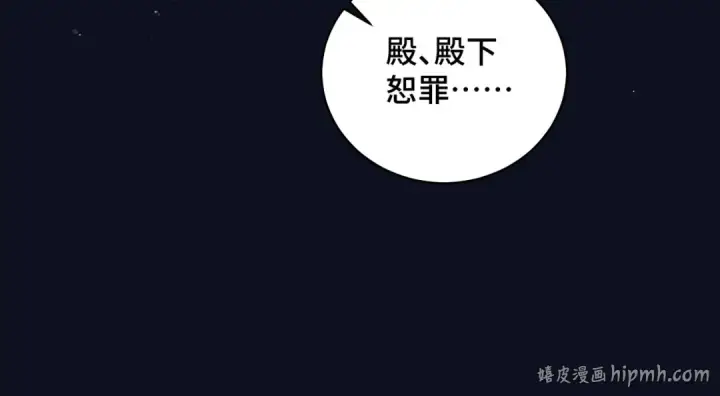 《嫁反派》第21话 吞并计划图80