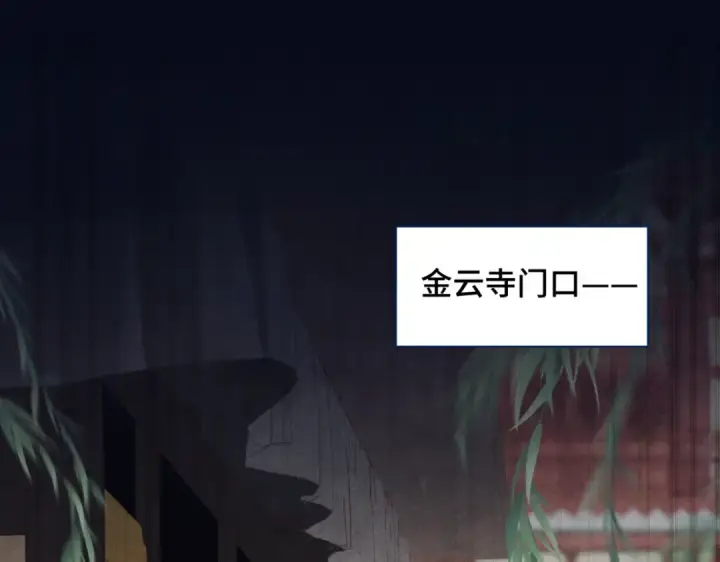 《嫁反派》第21话 吞并计划图81