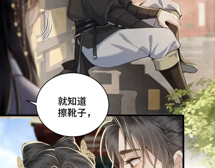 《嫁反派》第21话 吞并计划图83