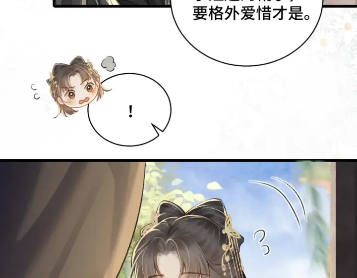 《嫁反派》第21话 吞并计划图86