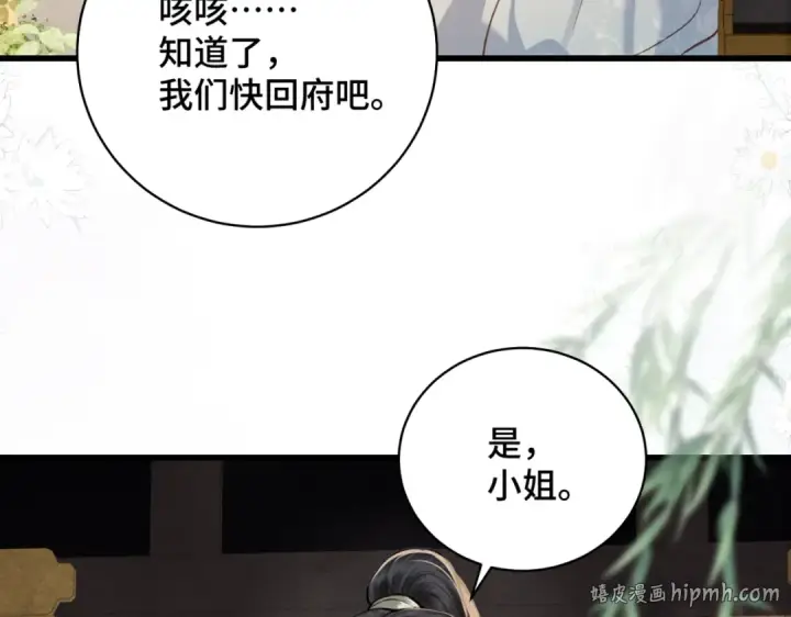 《嫁反派》第21话 吞并计划图88