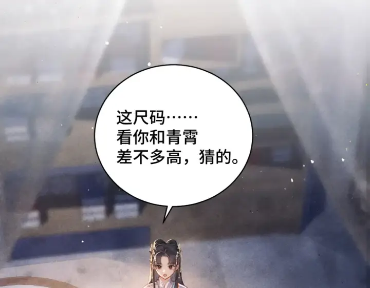《嫁反派》第21话 吞并计划图9
