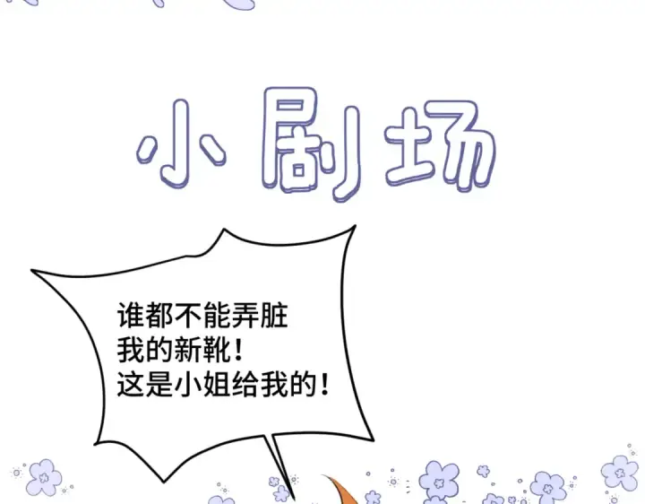 《嫁反派》第21话 吞并计划图91