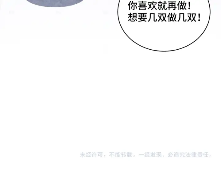 《嫁反派》第21话 吞并计划图93