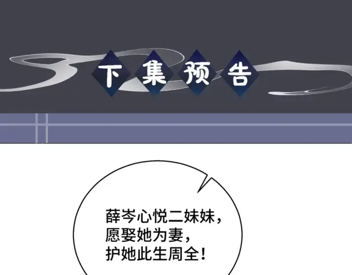 《嫁反派》第21话 吞并计划图94