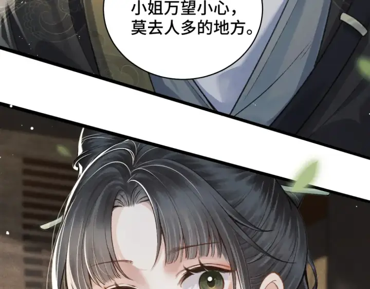 《嫁反派》第22话 定亲图19