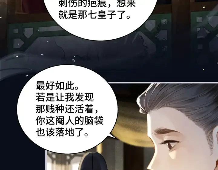 《嫁反派》第22话 定亲图27