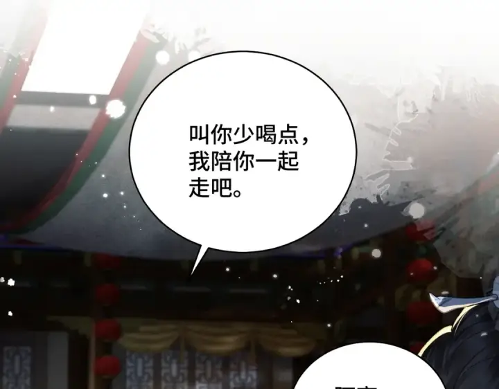《嫁反派》第22话 定亲图39