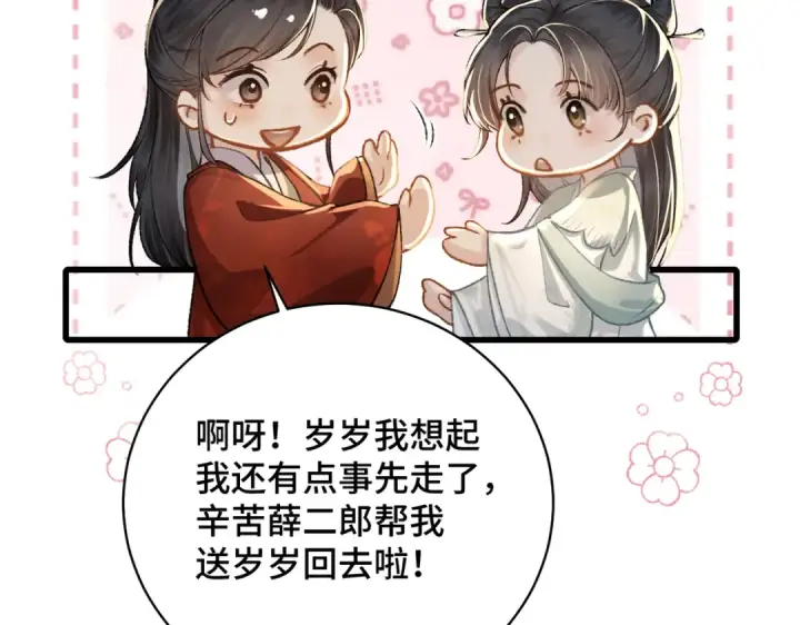 《嫁反派》第22话 定亲图44