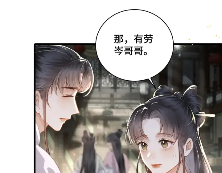 《嫁反派》第22话 定亲图46