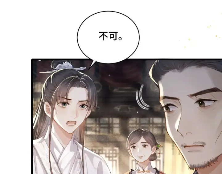 《嫁反派》第22话 定亲图65