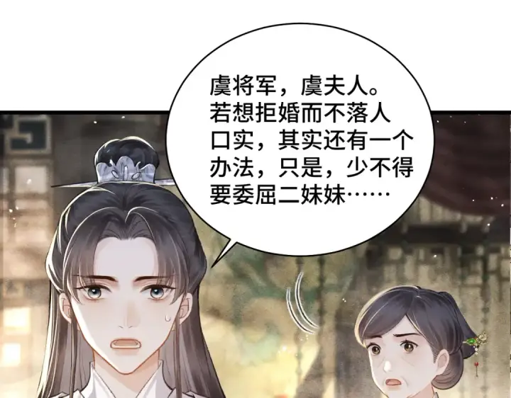 《嫁反派》第22话 定亲图69