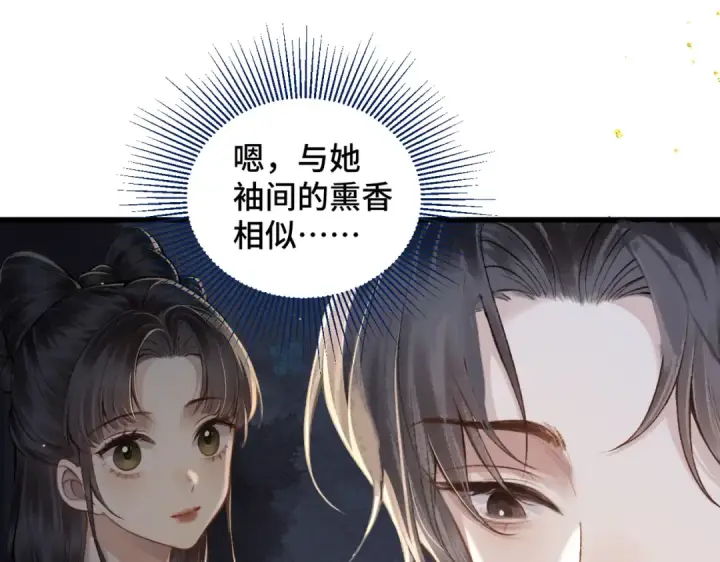 《嫁反派》第22话 定亲图85