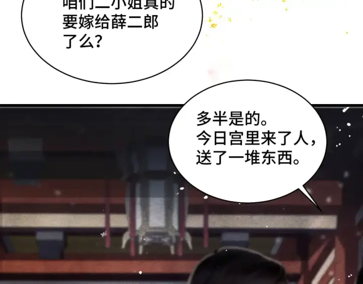 《嫁反派》第22话 定亲图87