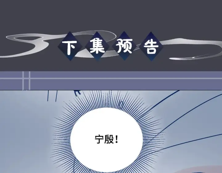 《嫁反派》第23话 你该不会背叛我吧图107