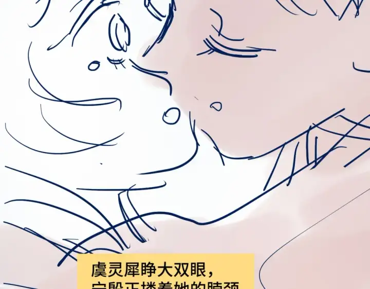 《嫁反派》第23话 你该不会背叛我吧图109