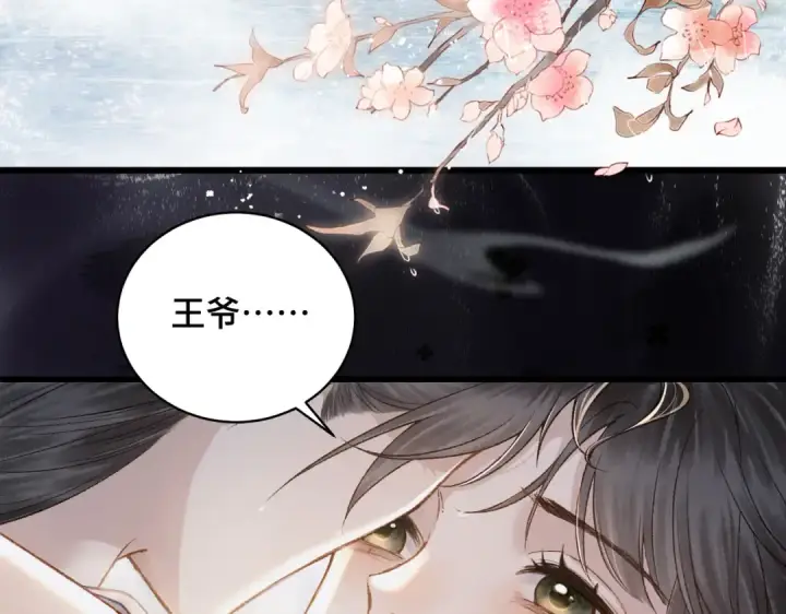 《嫁反派》第23话 你该不会背叛我吧图11