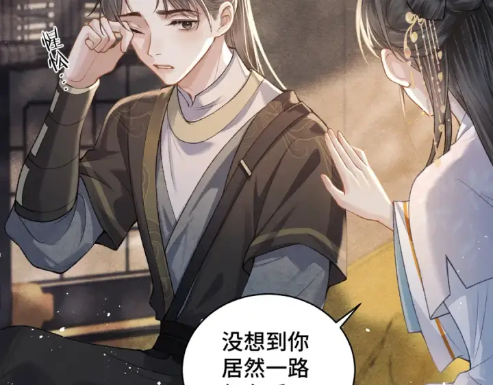《嫁反派》第23话 你该不会背叛我吧图20