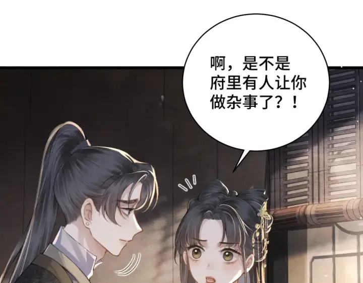《嫁反派》第23话 你该不会背叛我吧图22