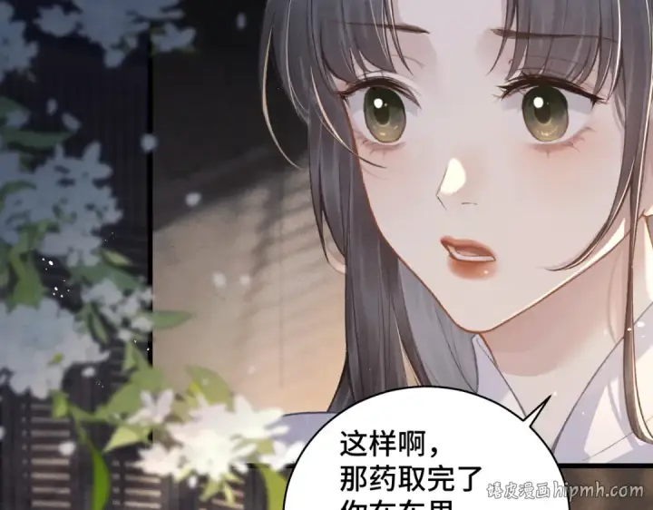 《嫁反派》第23话 你该不会背叛我吧图24