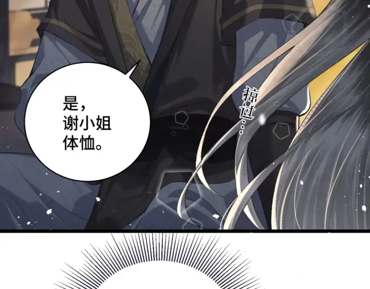 《嫁反派》第23话 你该不会背叛我吧图26