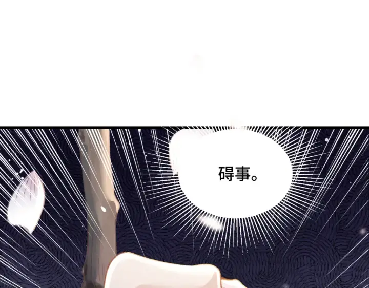 《嫁反派》第23话 你该不会背叛我吧图3