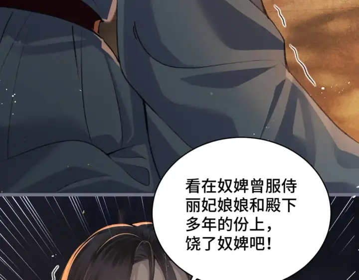 《嫁反派》第23话 你该不会背叛我吧图33