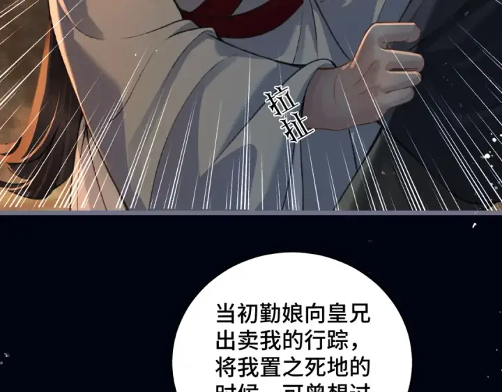 《嫁反派》第23话 你该不会背叛我吧图35