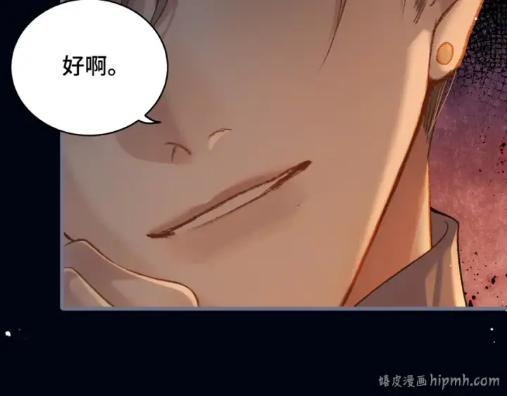 《嫁反派》第23话 你该不会背叛我吧图40