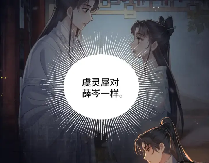 《嫁反派》第23话 你该不会背叛我吧图45