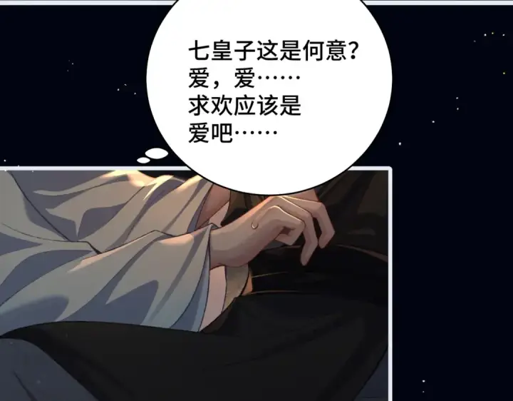 《嫁反派》第23话 你该不会背叛我吧图49