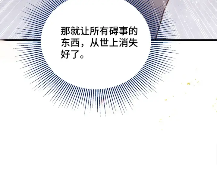 《嫁反派》第23话 你该不会背叛我吧图5