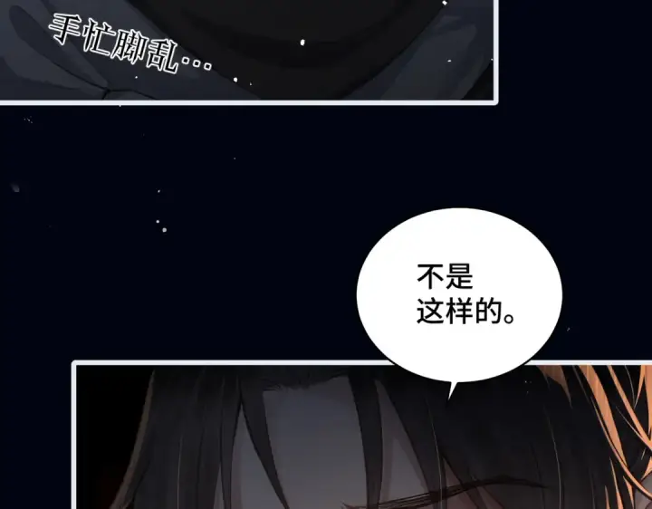 《嫁反派》第23话 你该不会背叛我吧图50
