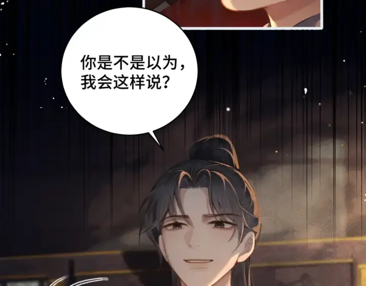 《嫁反派》第23话 你该不会背叛我吧图63