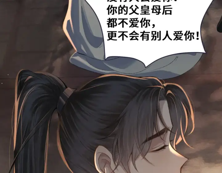 《嫁反派》第23话 你该不会背叛我吧图68