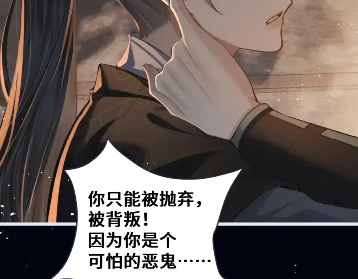 《嫁反派》第23话 你该不会背叛我吧图69