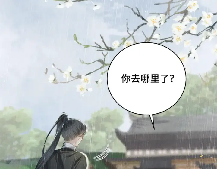 《嫁反派》第23话 你该不会背叛我吧图76