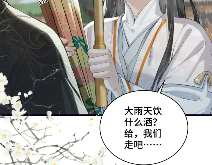 《嫁反派》第23话 你该不会背叛我吧图79