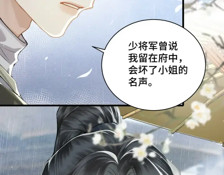 《嫁反派》第23话 你该不会背叛我吧图83