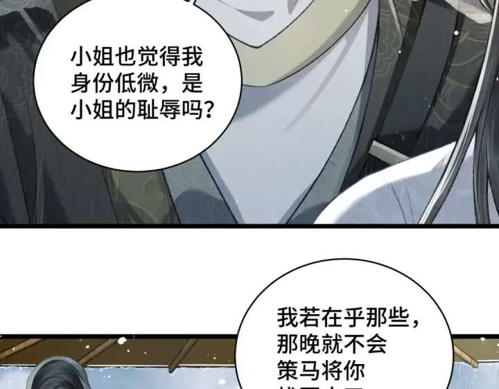 《嫁反派》第23话 你该不会背叛我吧图85