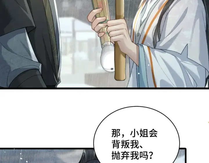《嫁反派》第23话 你该不会背叛我吧图87