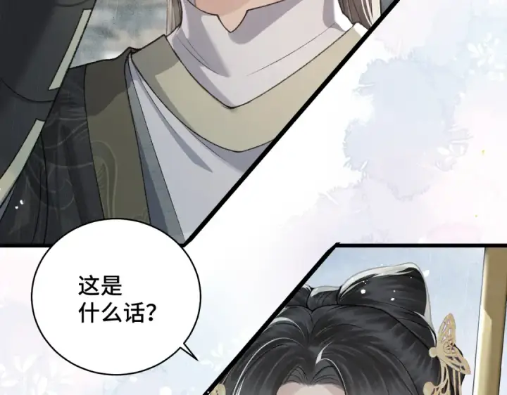 《嫁反派》第23话 你该不会背叛我吧图89