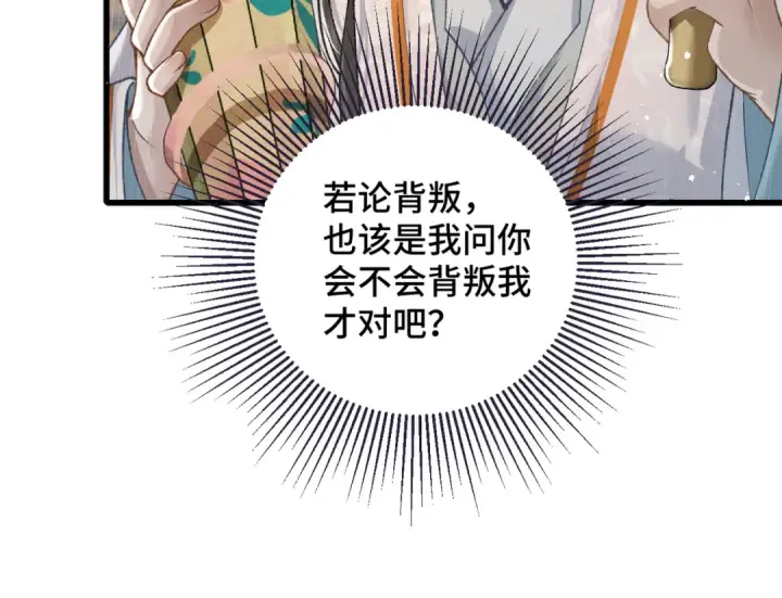 《嫁反派》第23话 你该不会背叛我吧图91