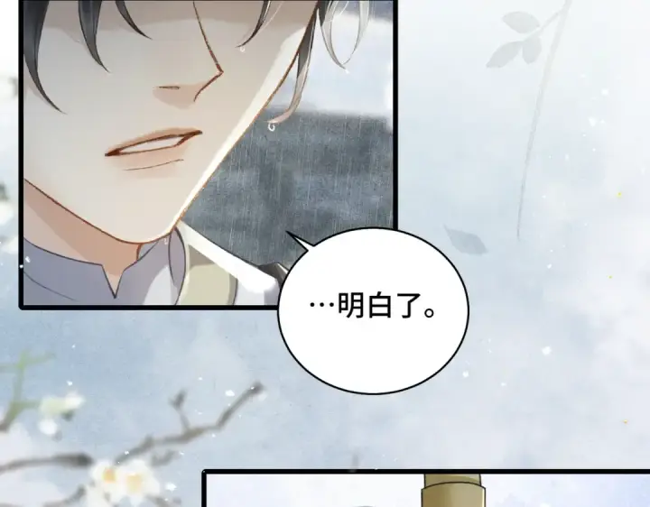 《嫁反派》第23话 你该不会背叛我吧图99