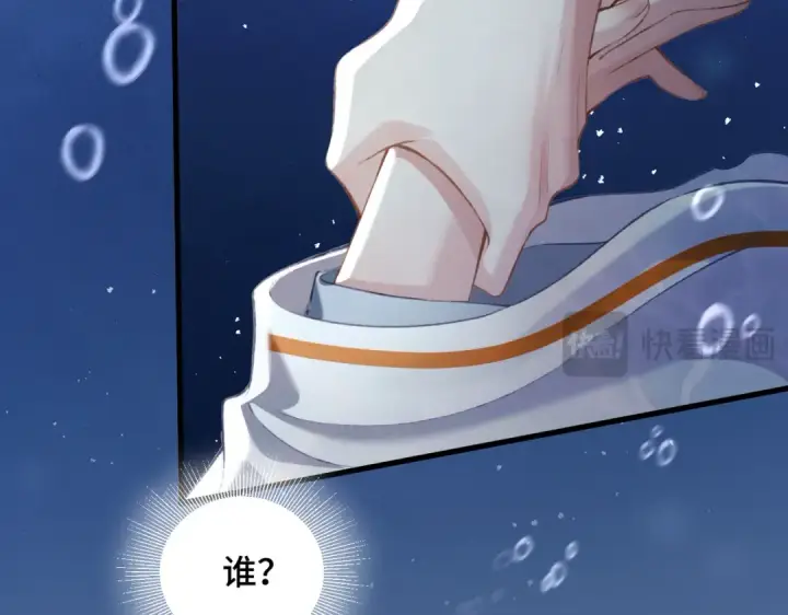 《嫁反派》第24话 落水	图102