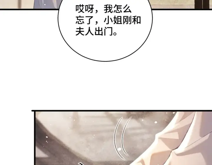 《嫁反派》第24话 落水	图12