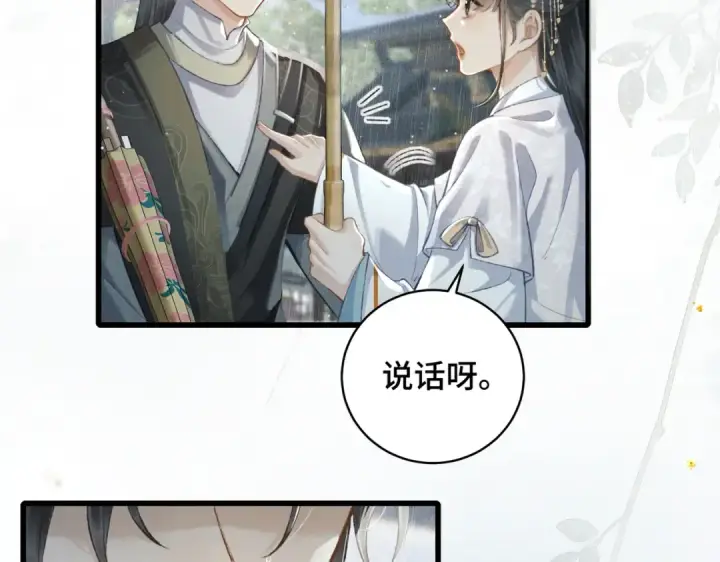 《嫁反派》第24话 落水	图2