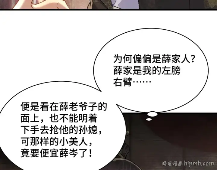 《嫁反派》第24话 落水	图24