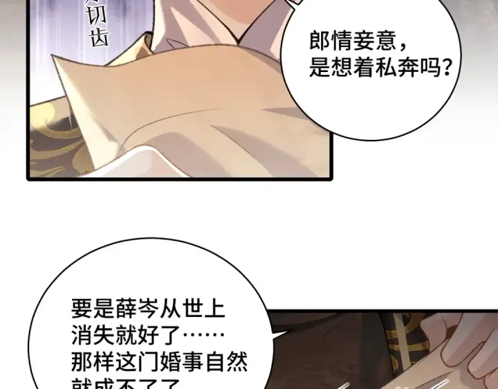 《嫁反派》第24话 落水	图27
